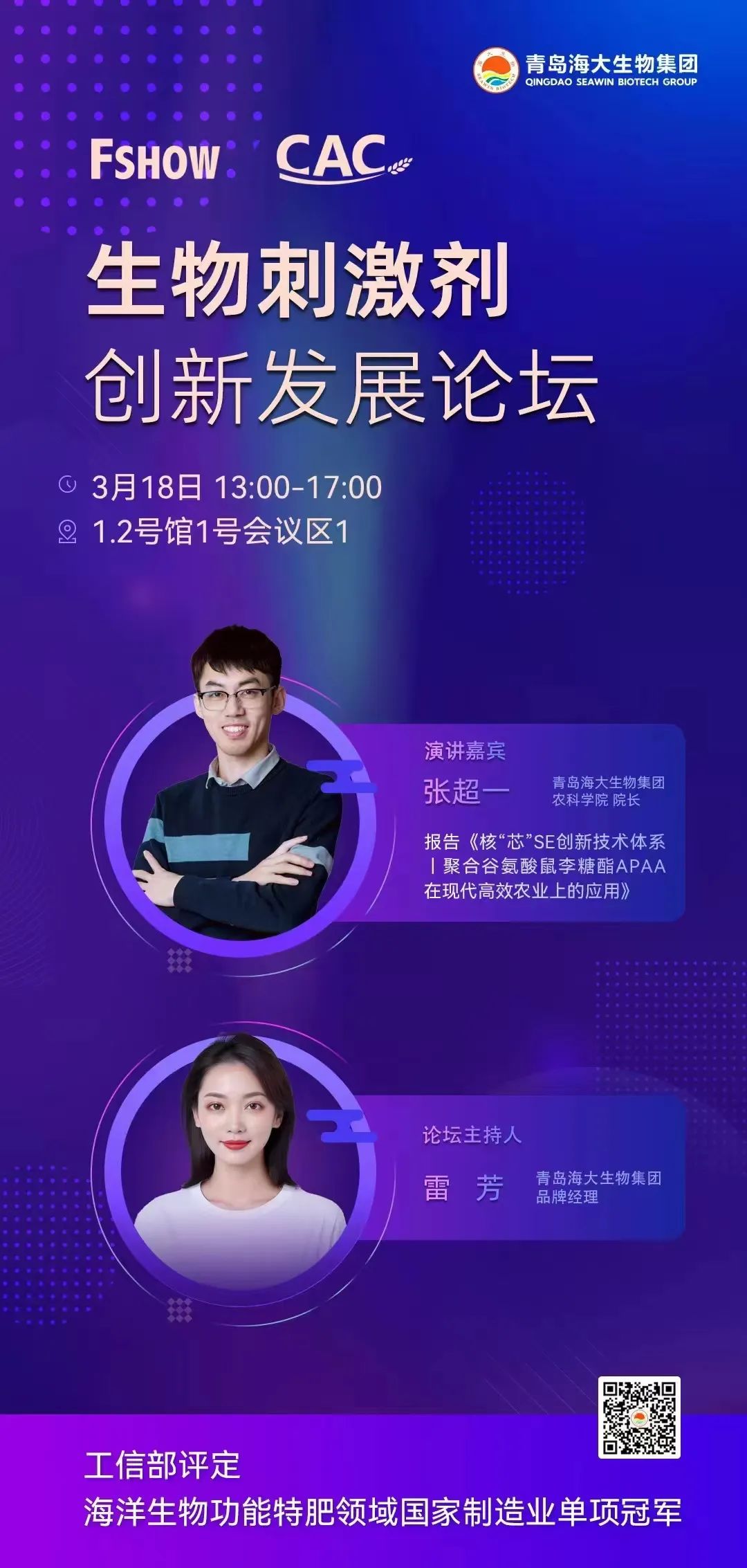 英国威廉希尔公司官网邀您参加上海CAC2025国际农化及植保展览会