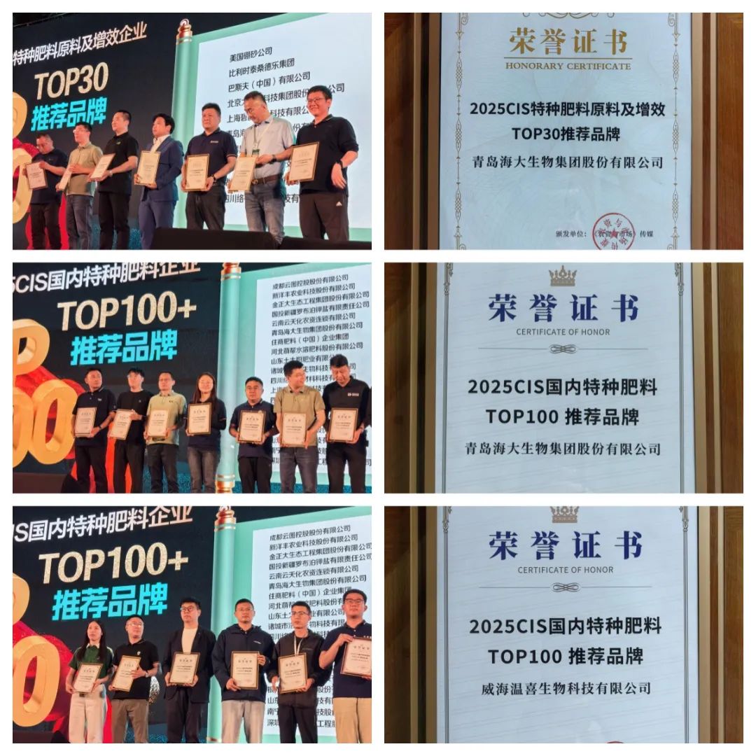 助力国际特肥行业发展,英国威廉希尔公司官网集团荣获三项大奖