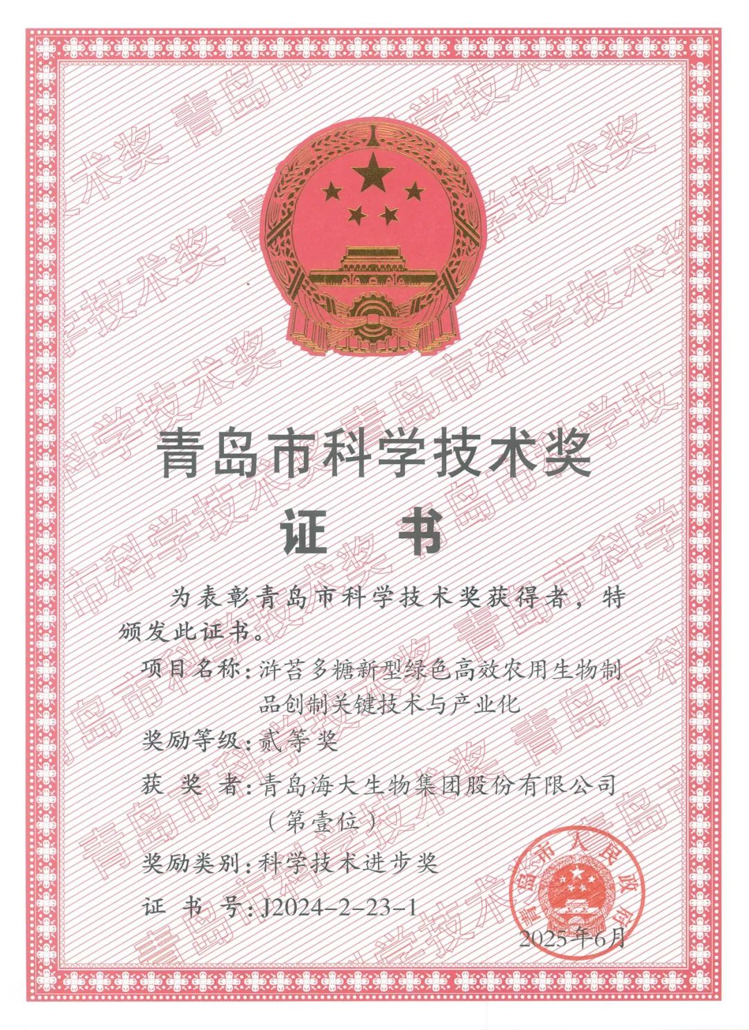 英国威廉希尔公司官网集团荣获青岛市科学技术进步奖