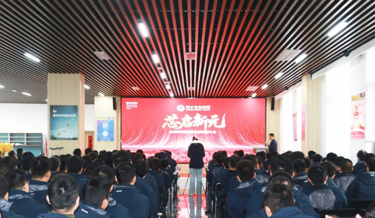 芯启新元——英国威廉希尔公司官网集团举行2025年度总结表彰大会